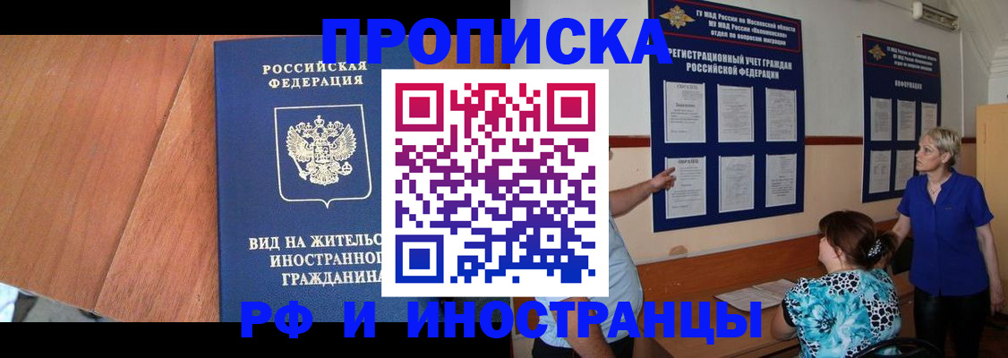 временная регистрация для всех в Североморске