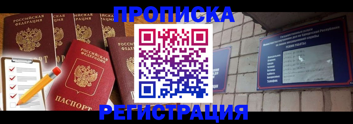 временная регистрация адрес в Североморске