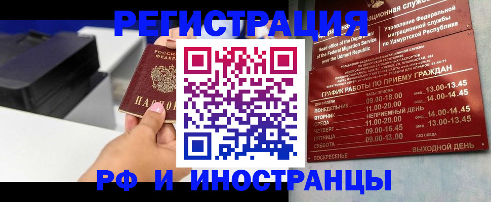 прописка штамп в Североморске
