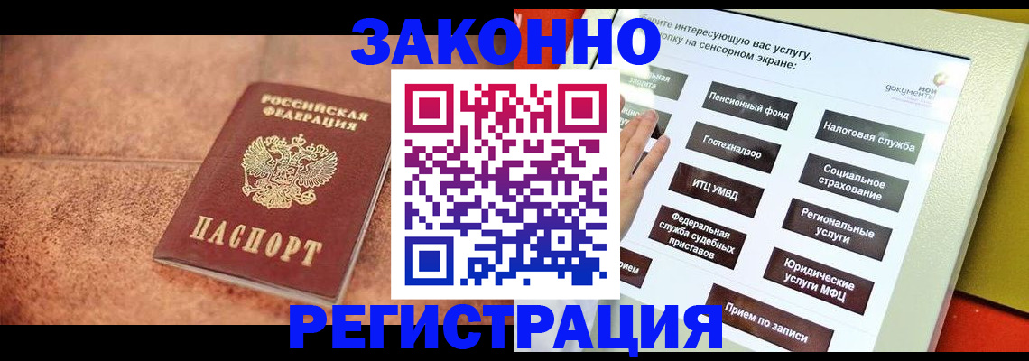 временная регистрация для школы в Североморске